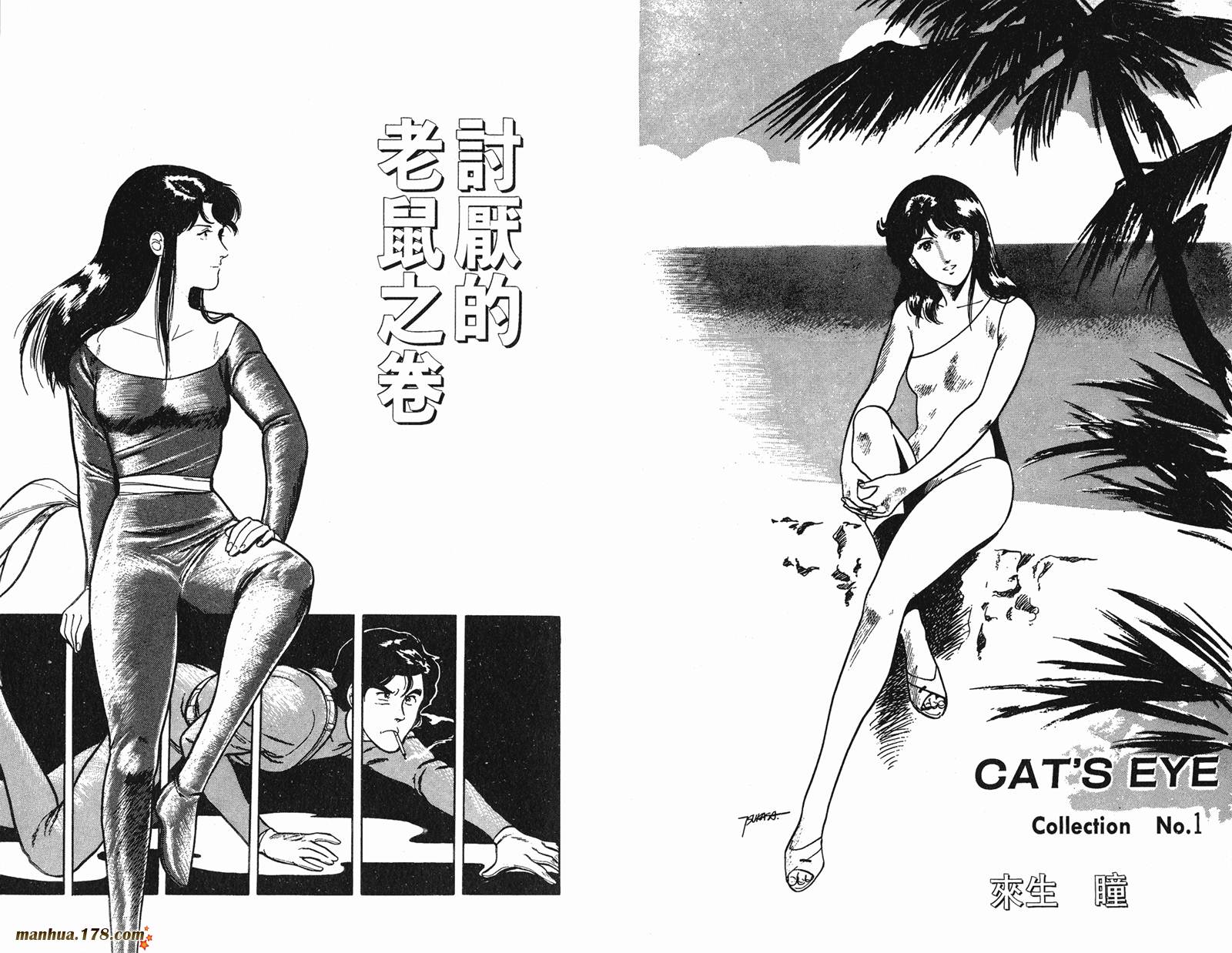 猫眼三姐妹 第2卷 第13页