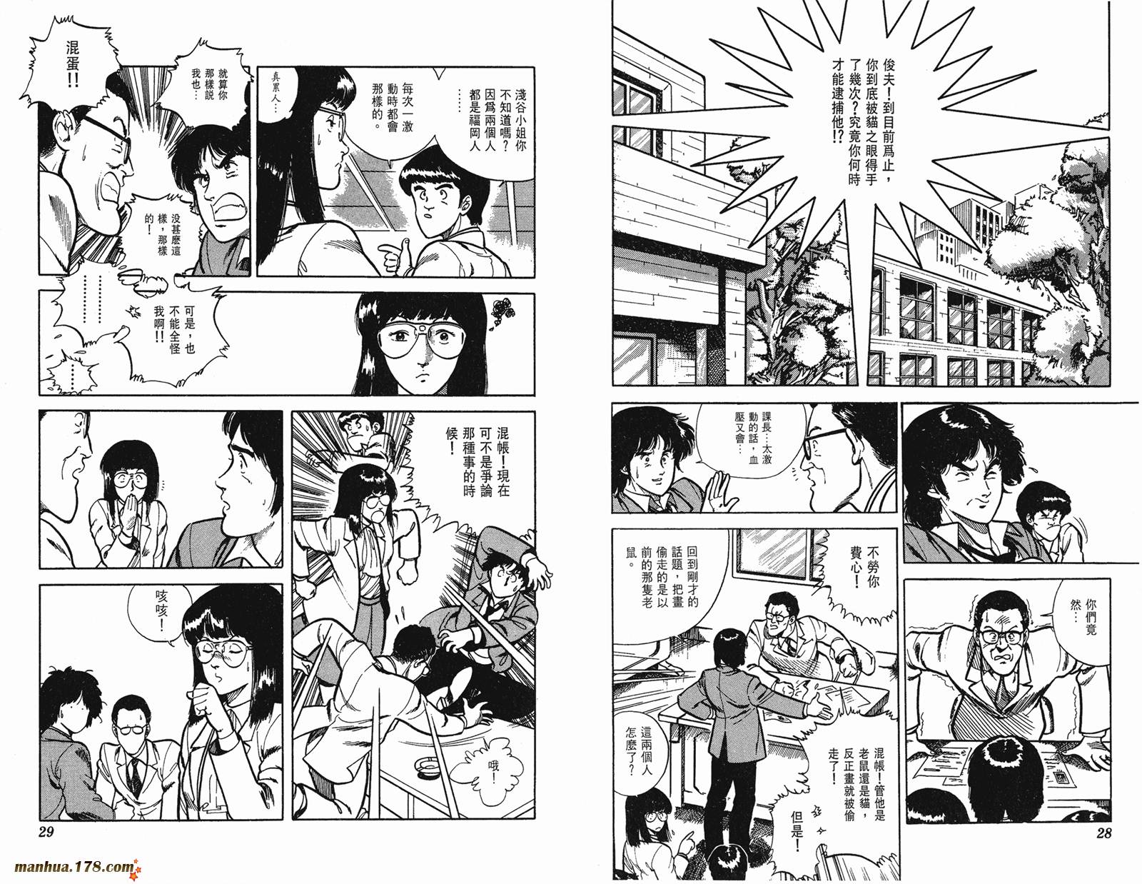 猫眼三姐妹 第2卷 第14页