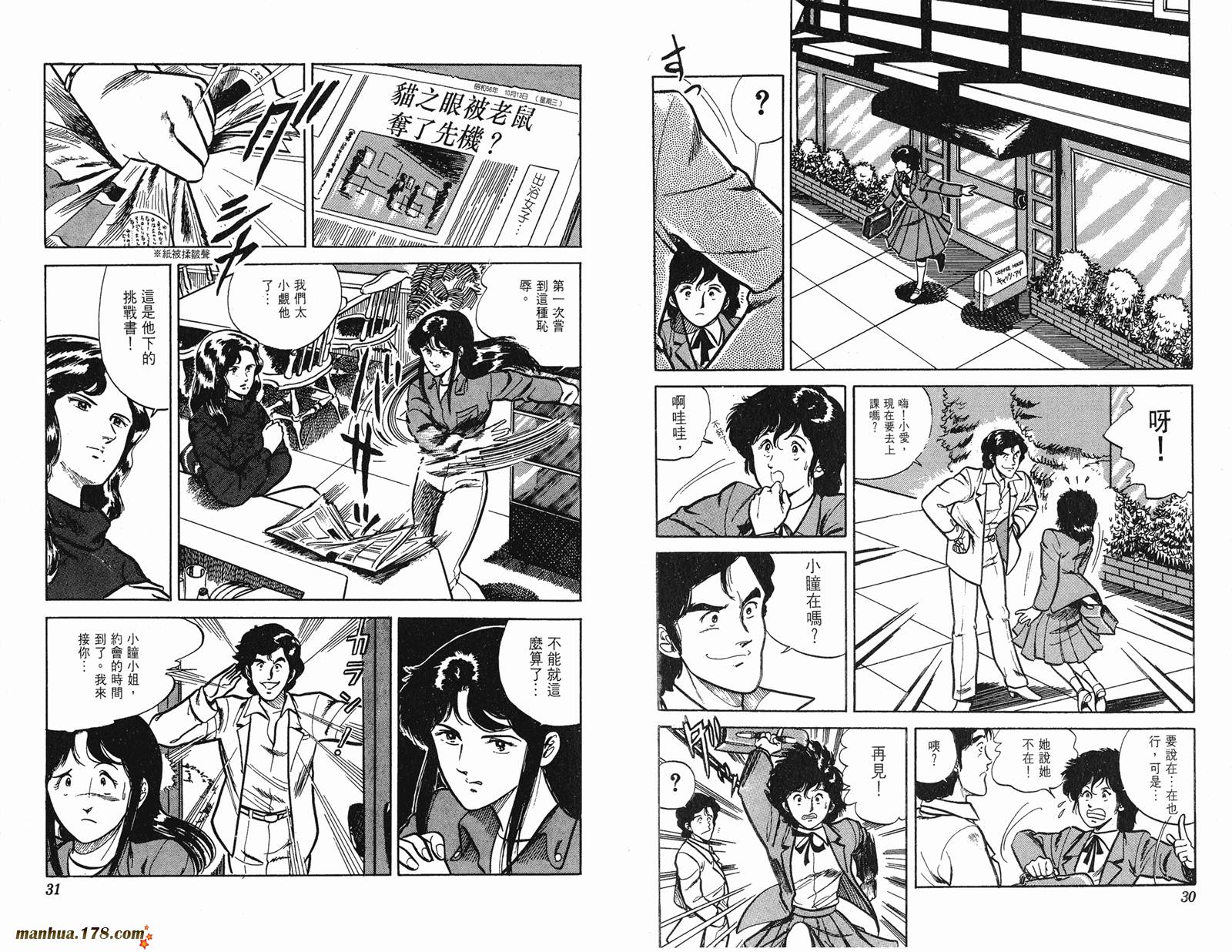 猫眼三姐妹 第2卷 第15页