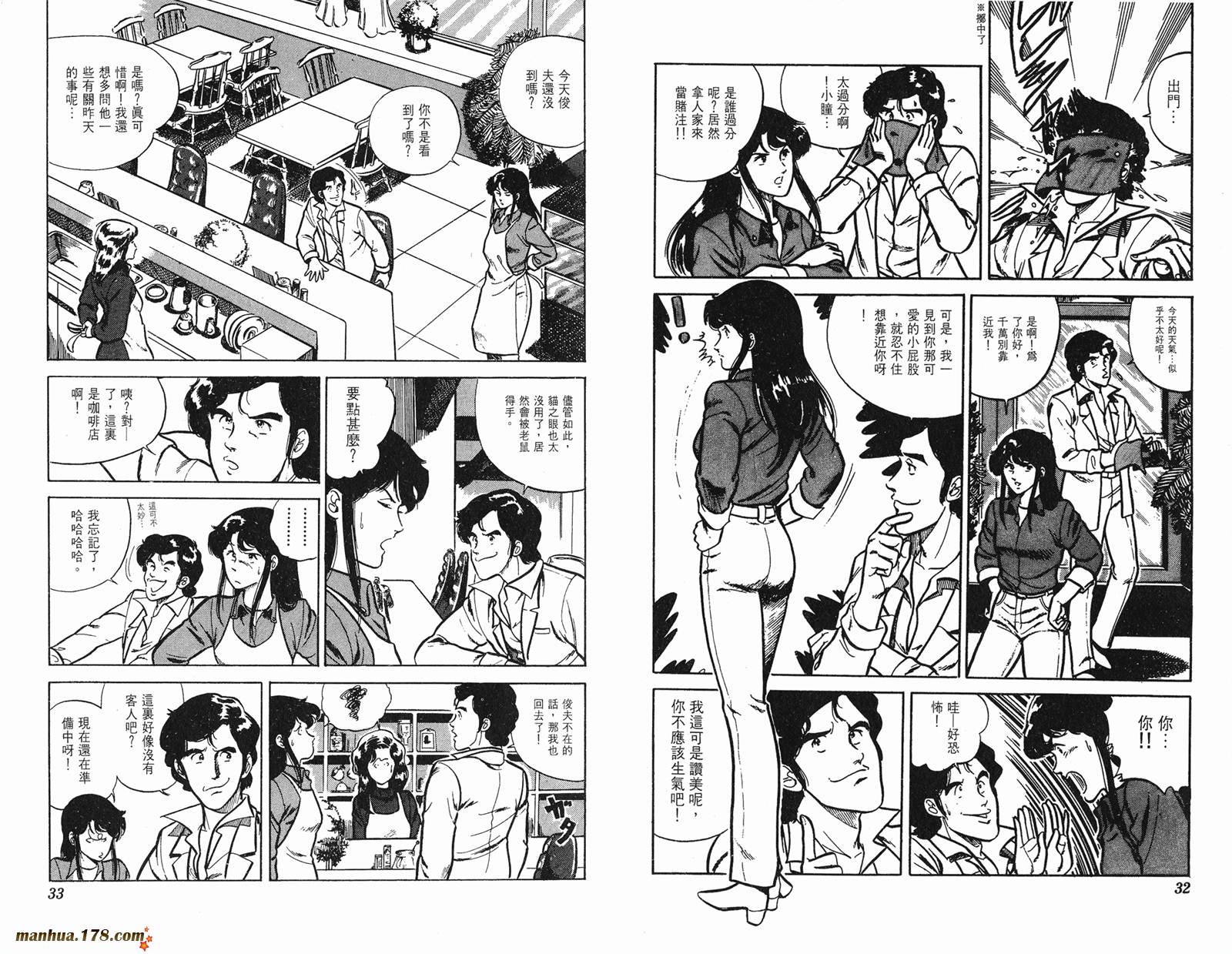 猫眼三姐妹 第2卷 第16页