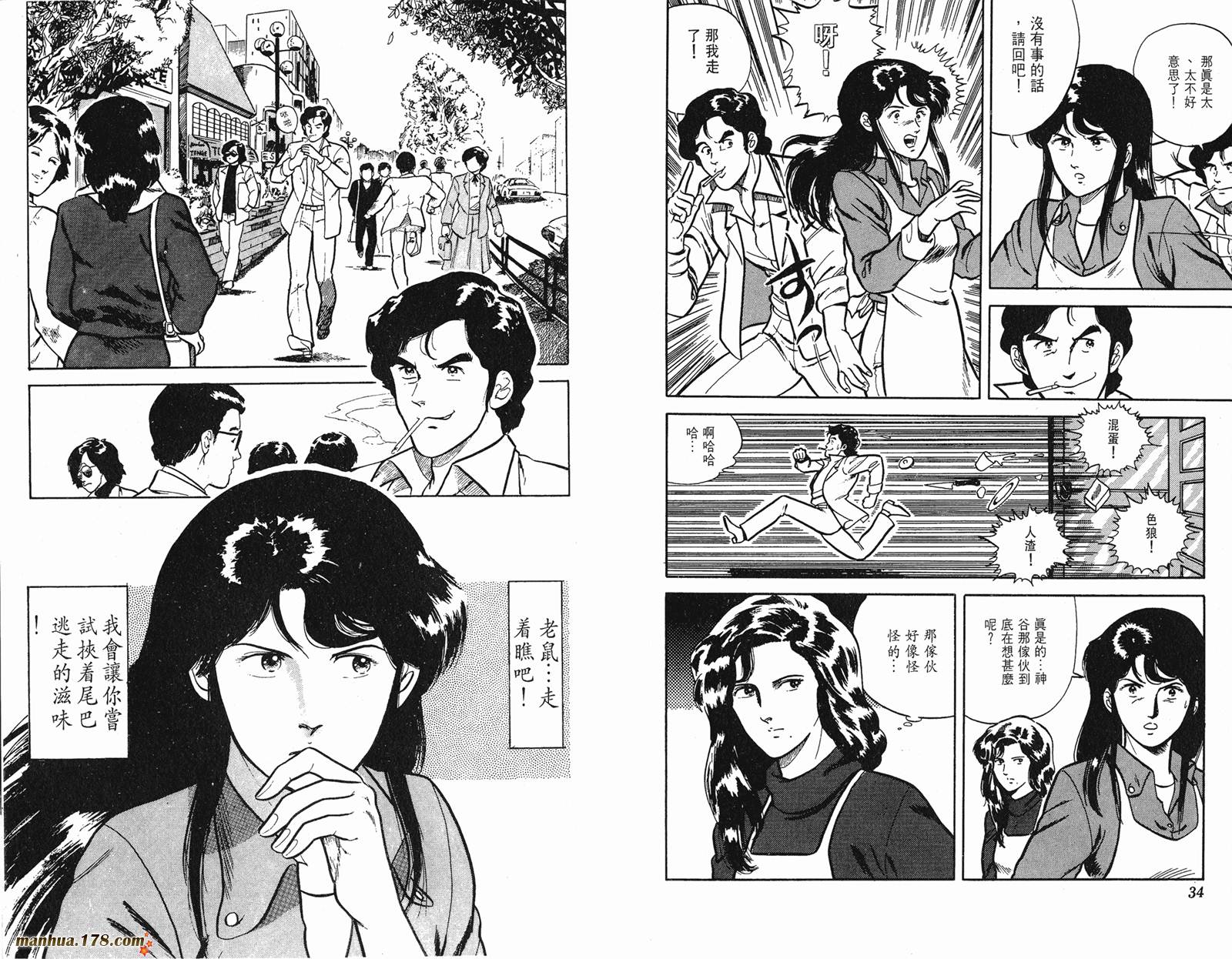 猫眼三姐妹 第2卷 第17页