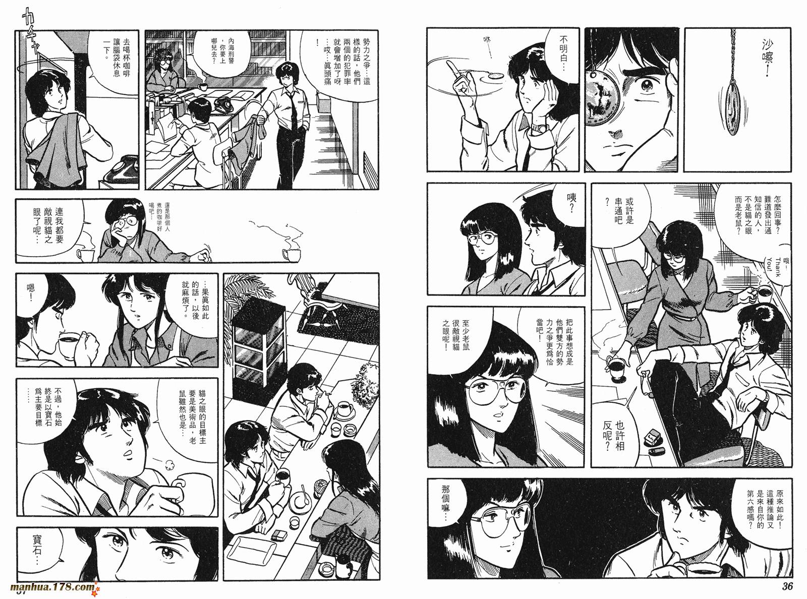 猫眼三姐妹 第2卷 第18页