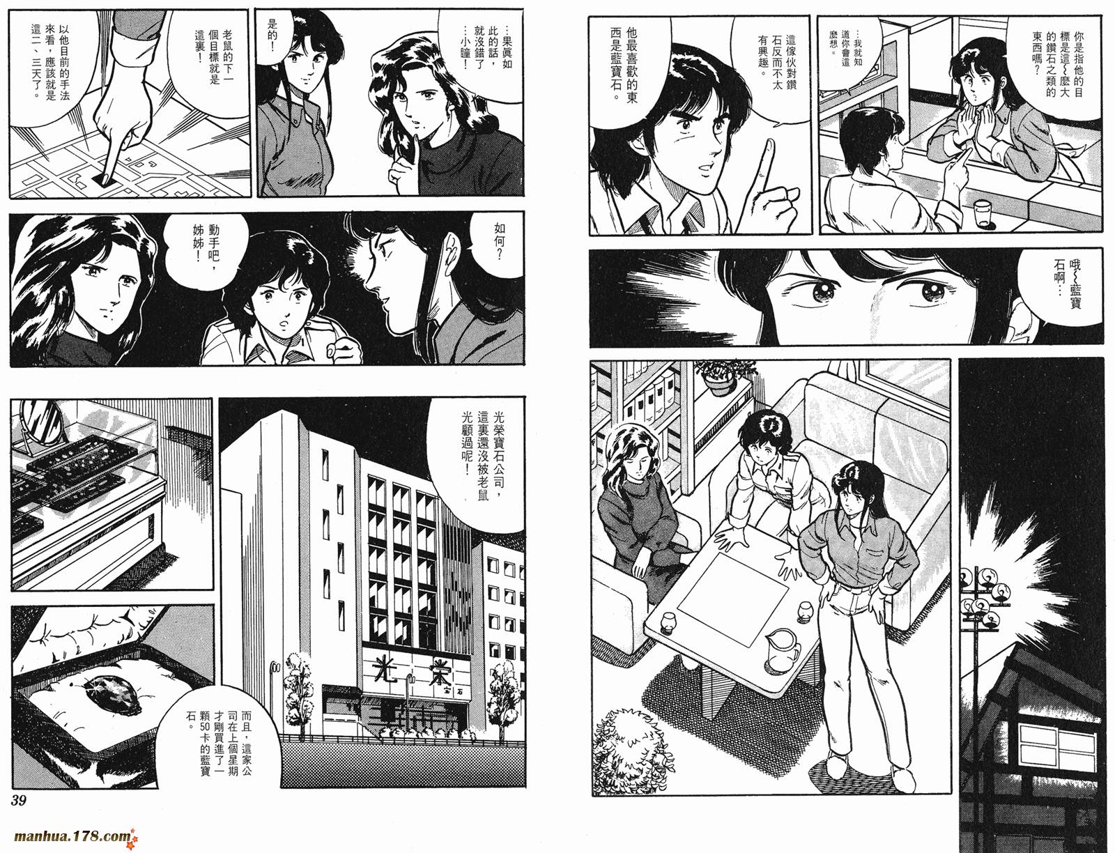 猫眼三姐妹 第2卷 第19页