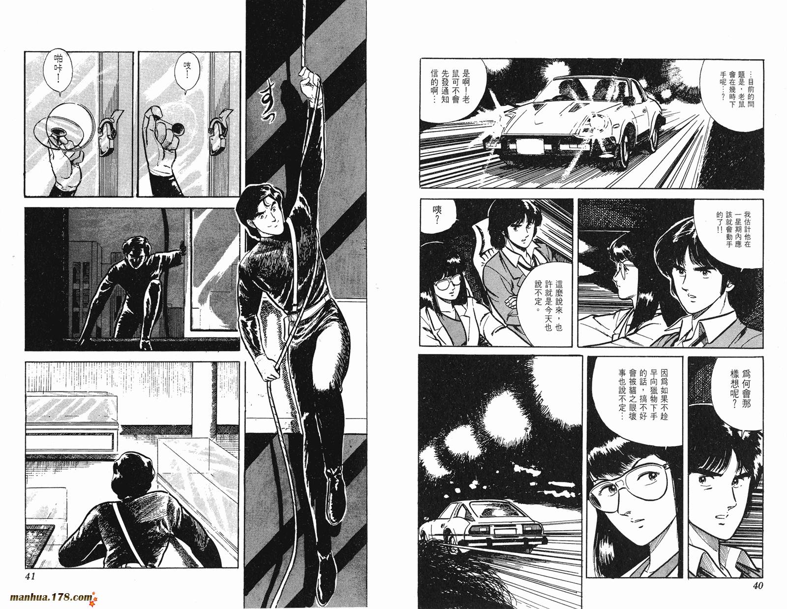 猫眼三姐妹 第2卷 第20页