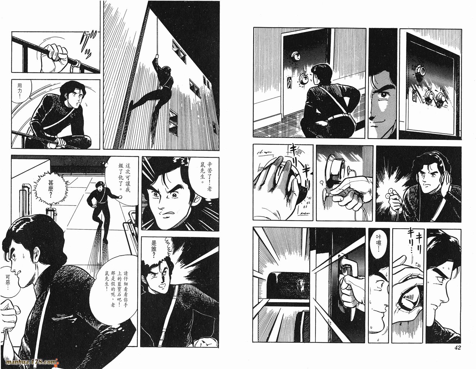 猫眼三姐妹 第2卷 第21页