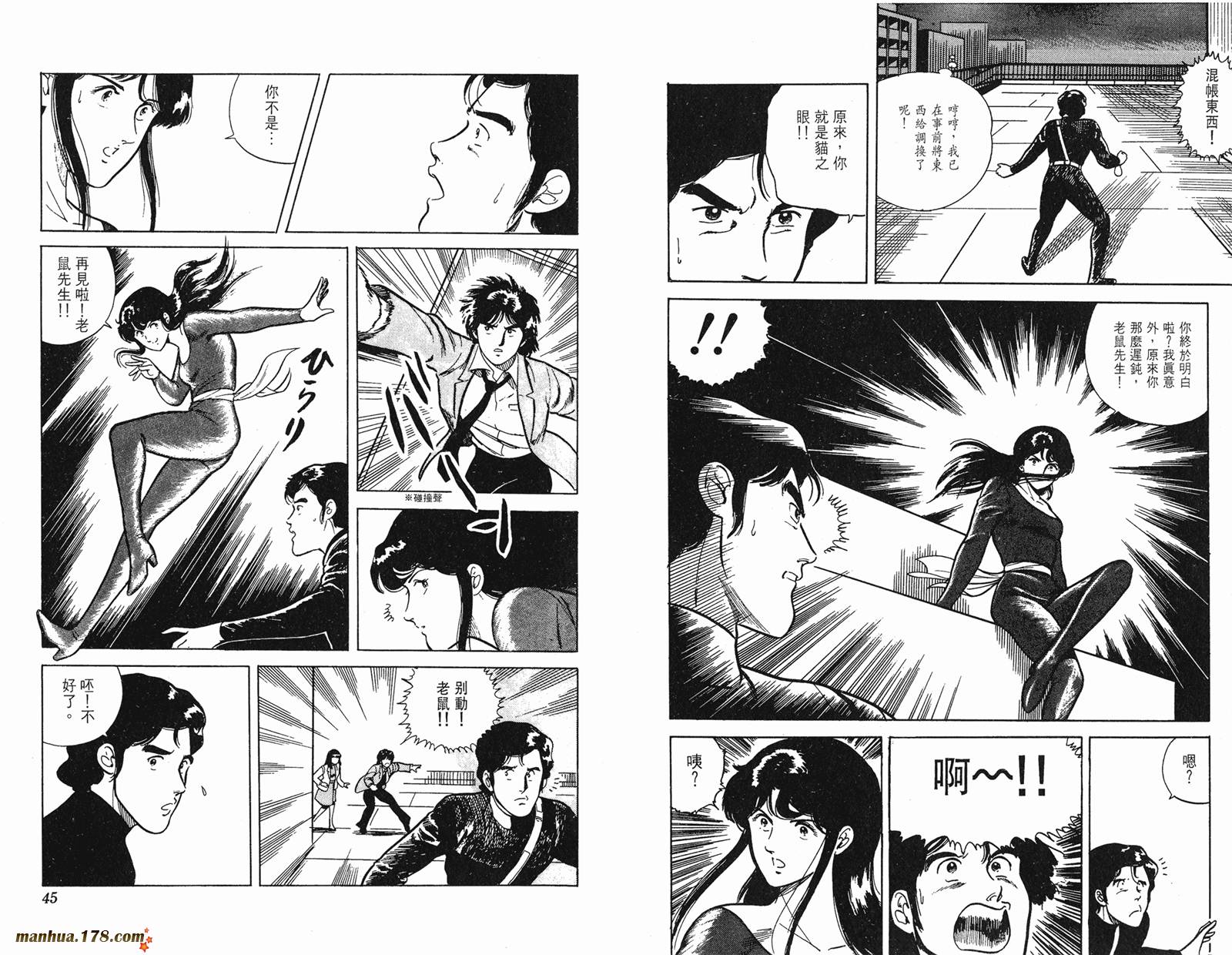 猫眼三姐妹 第2卷 第22页