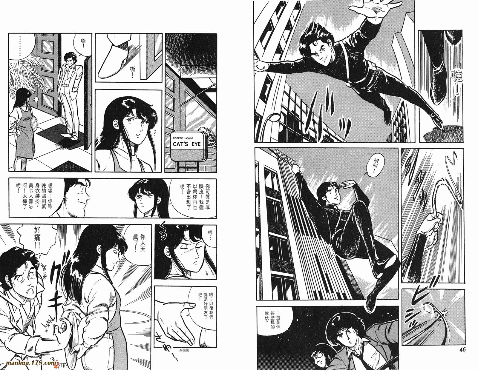 猫眼三姐妹 第2卷 第23页