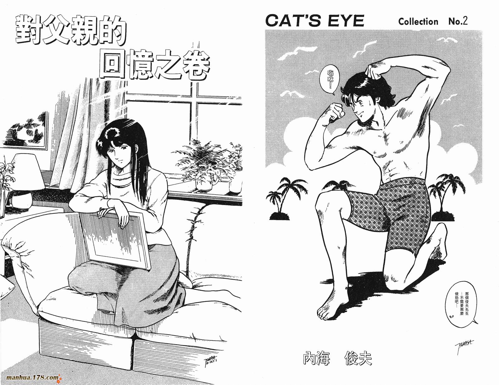 猫眼三姐妹 第2卷 第24页