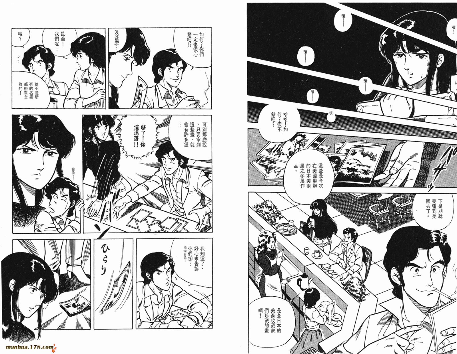 猫眼三姐妹 第2卷 第26页