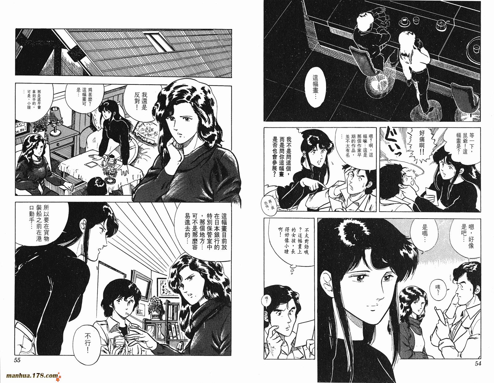 猫眼三姐妹 第2卷 第27页