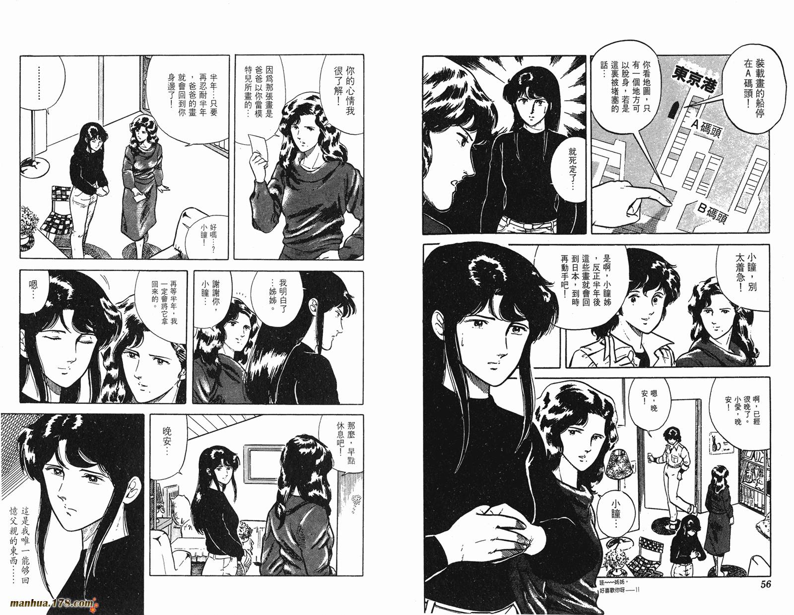 猫眼三姐妹 第2卷 第28页