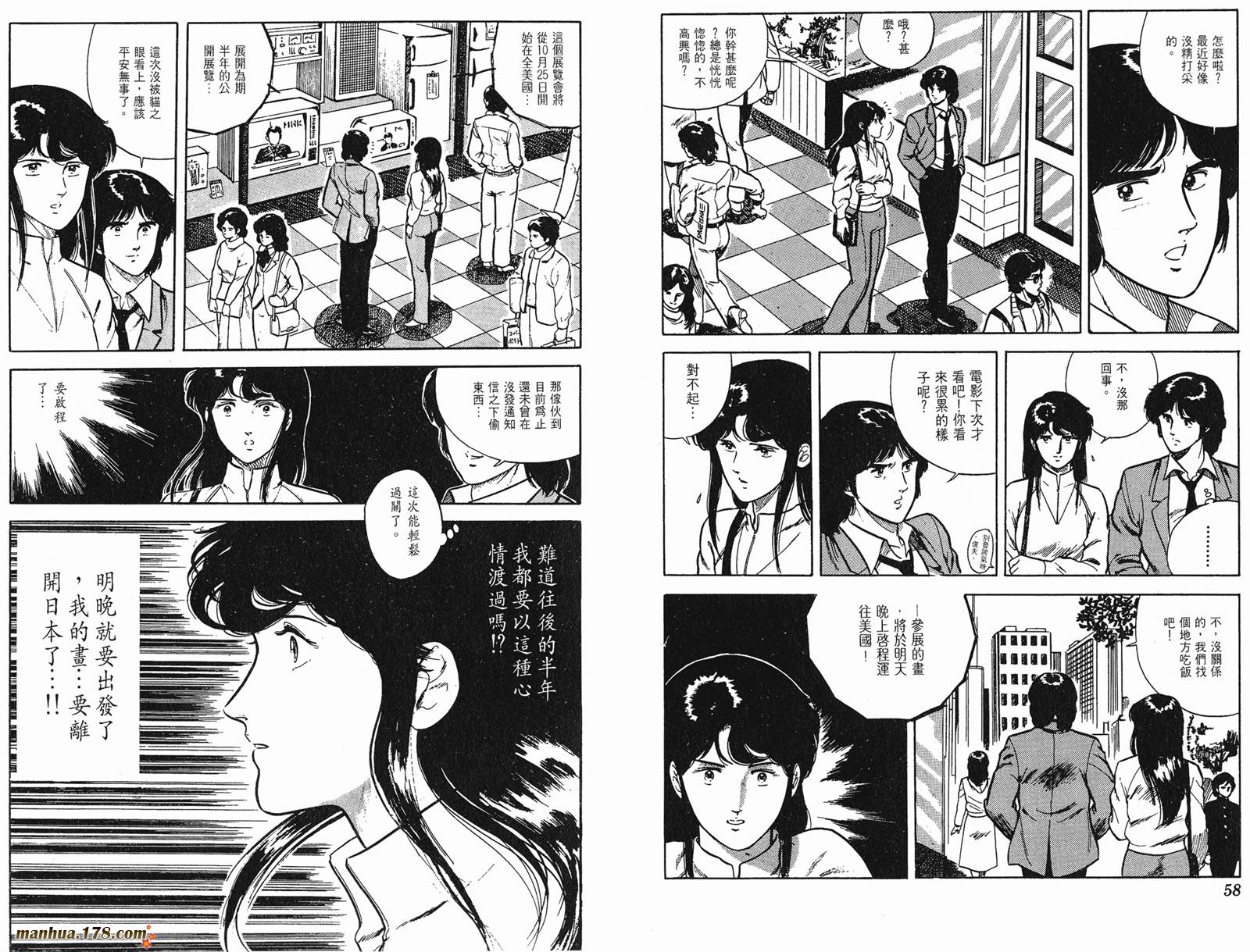 猫眼三姐妹 第2卷 第29页