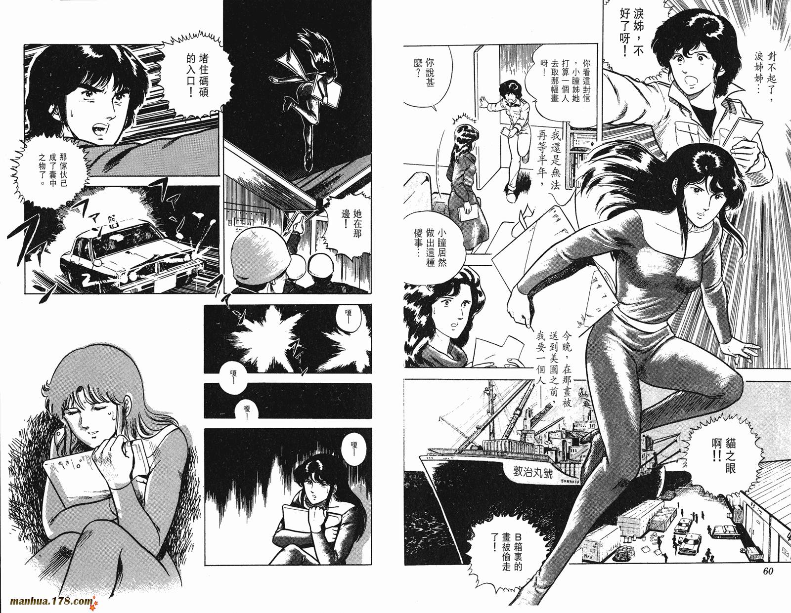 猫眼三姐妹 第2卷 第30页