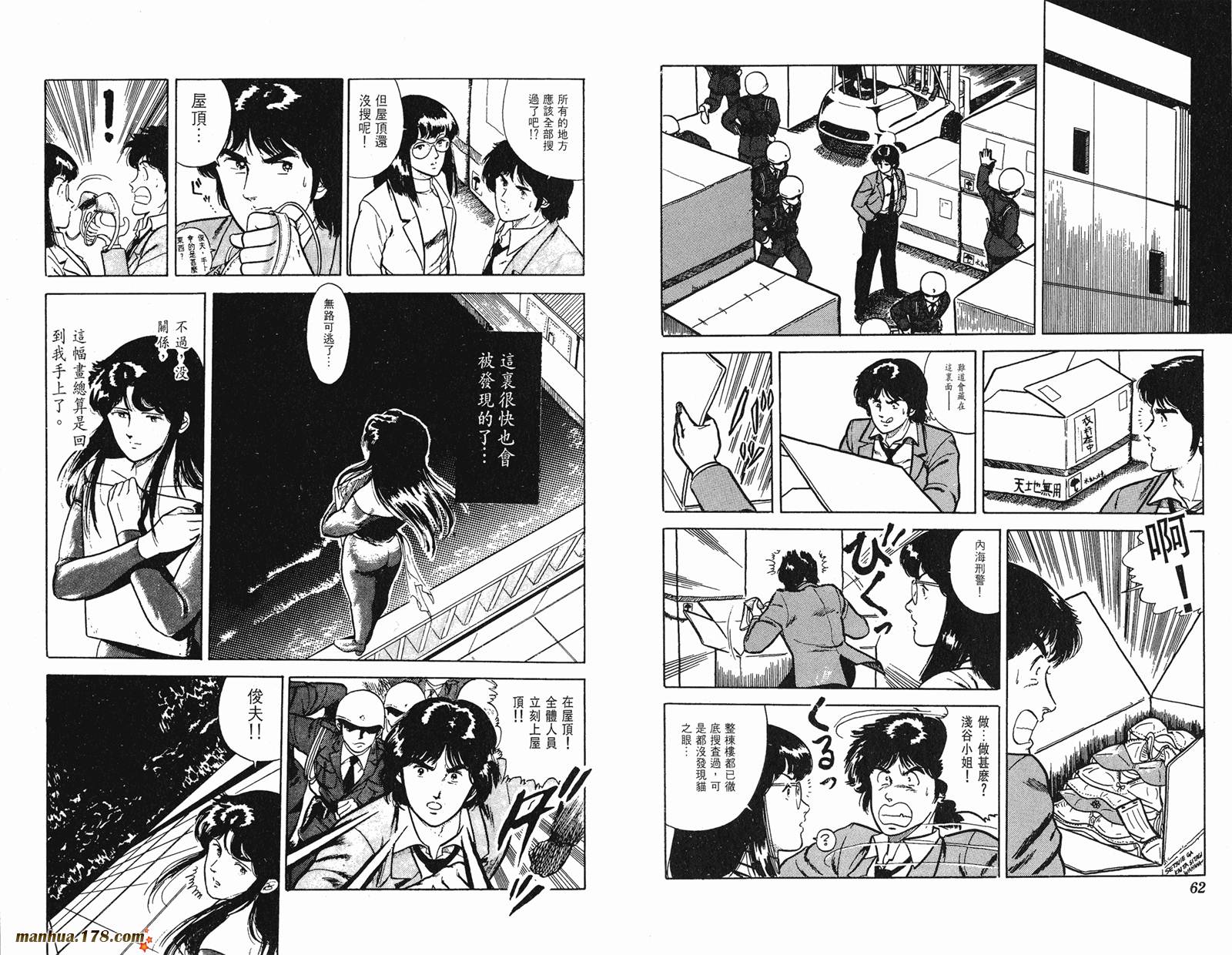 猫眼三姐妹 第2卷 第31页