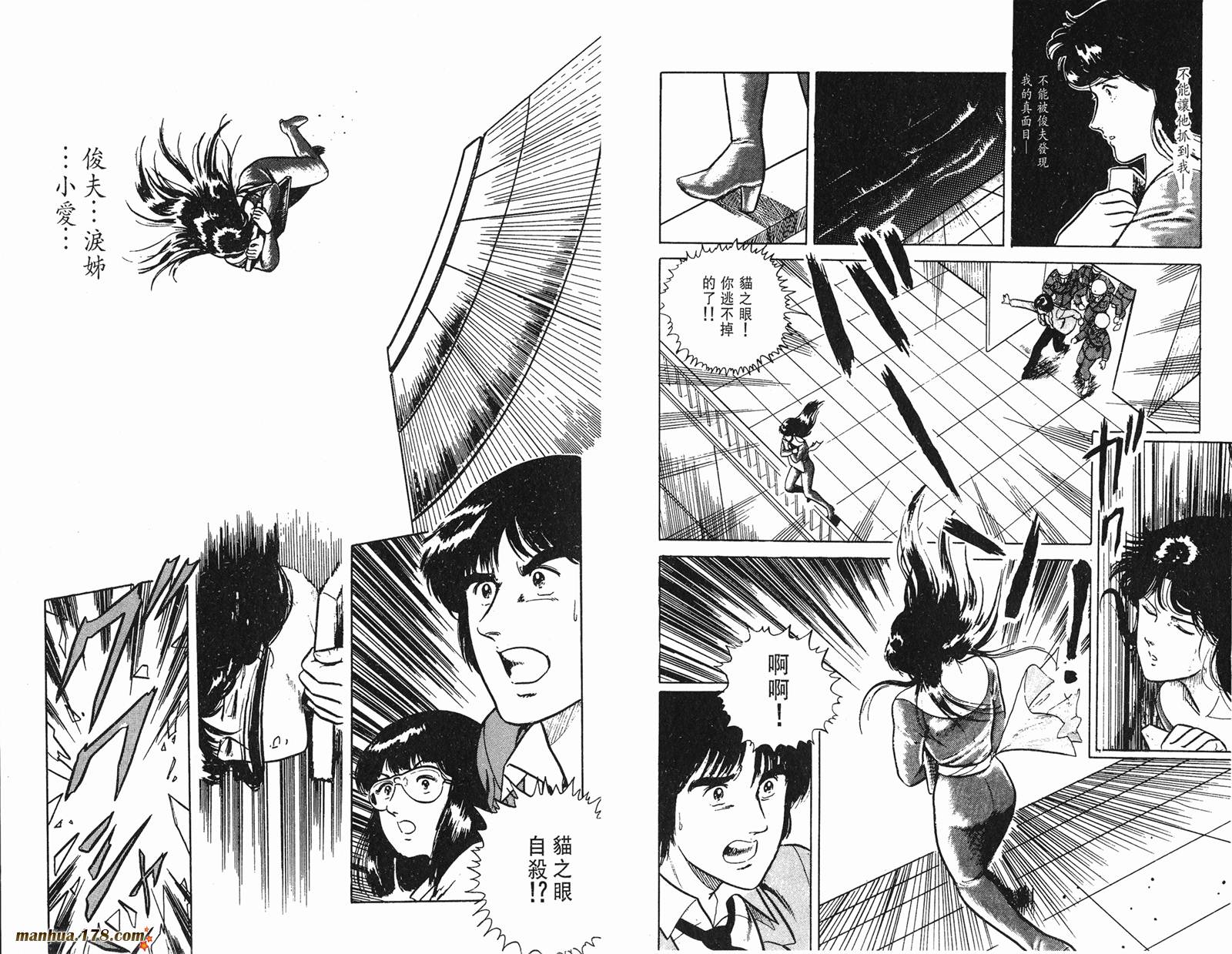 猫眼三姐妹 第2卷 第32页