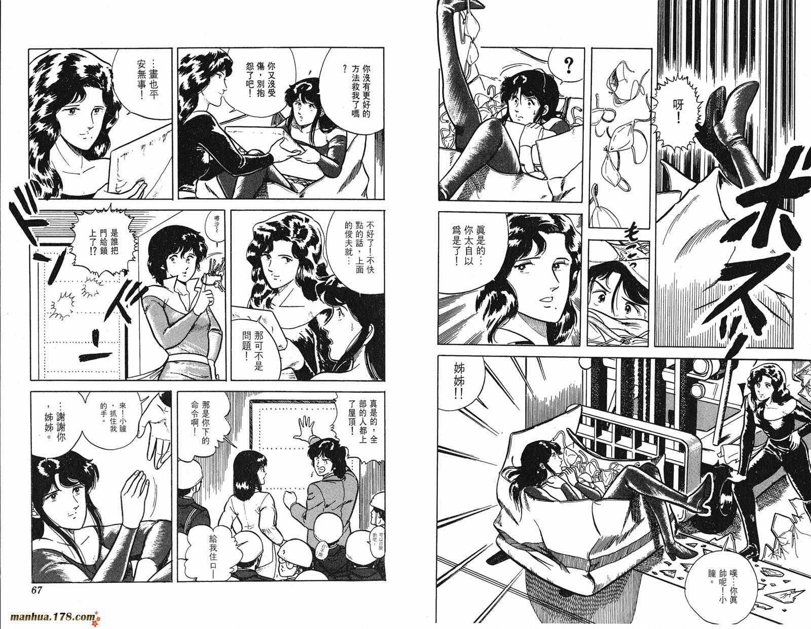 猫眼三姐妹 第2卷 第33页