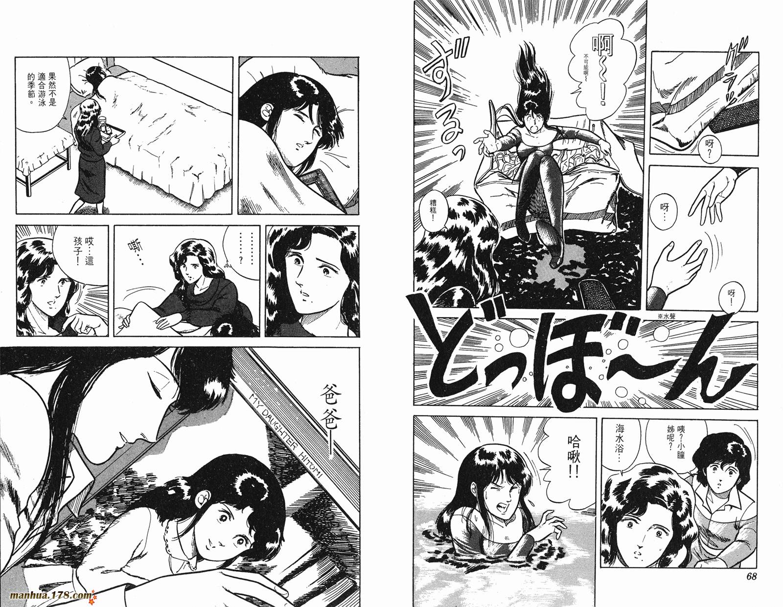 猫眼三姐妹 第2卷 第34页