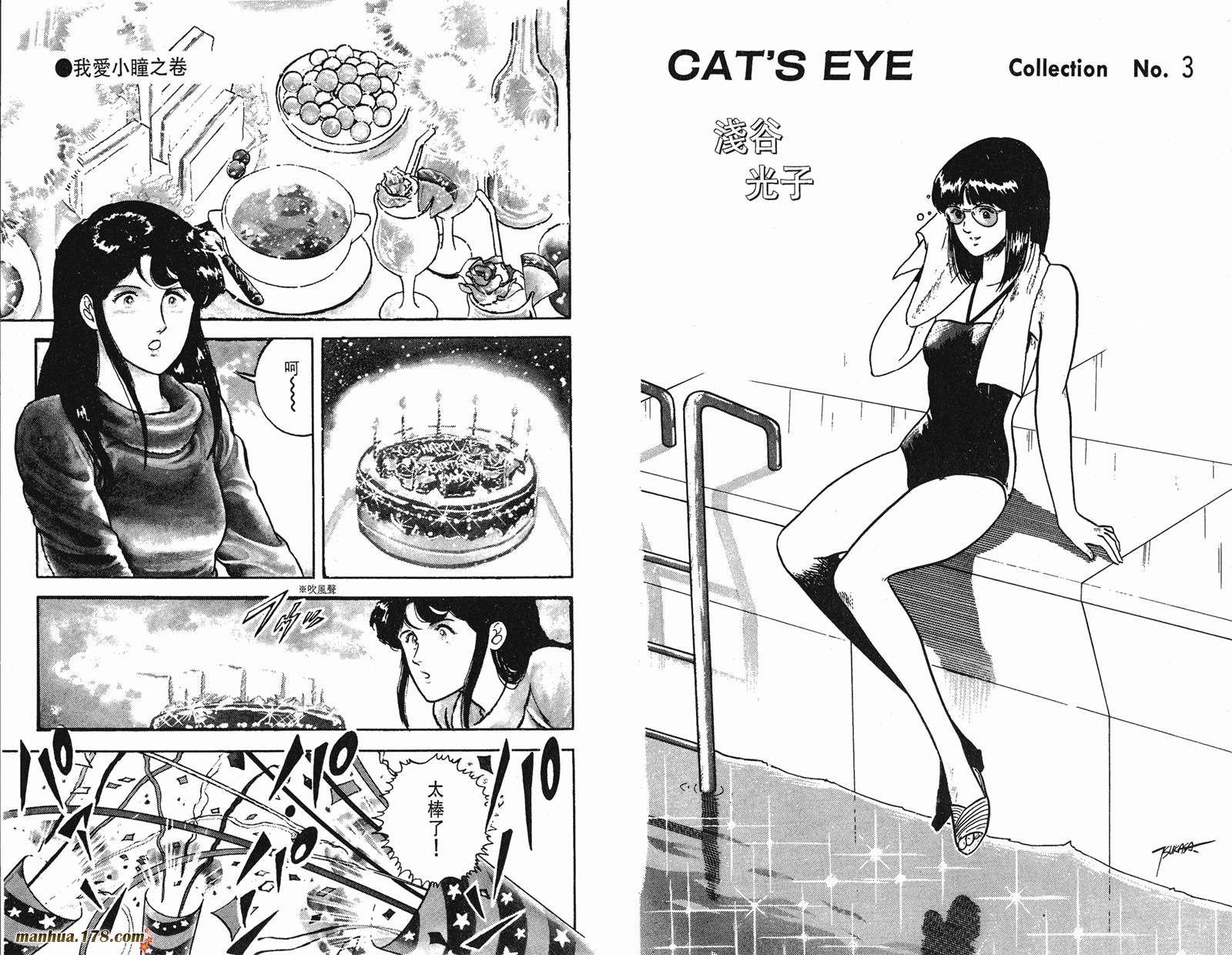 猫眼三姐妹 第2卷 第35页