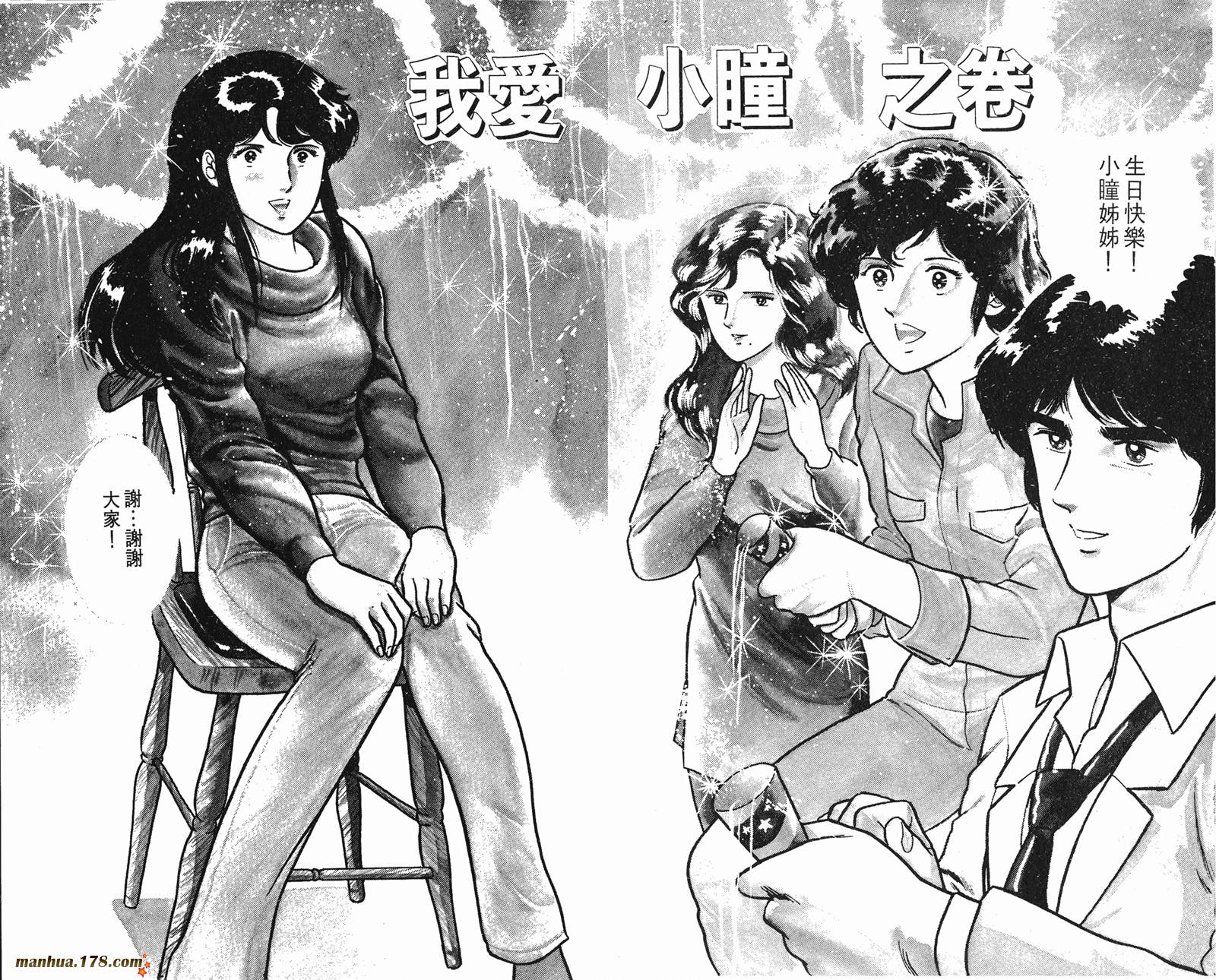 猫眼三姐妹 第2卷 第36页