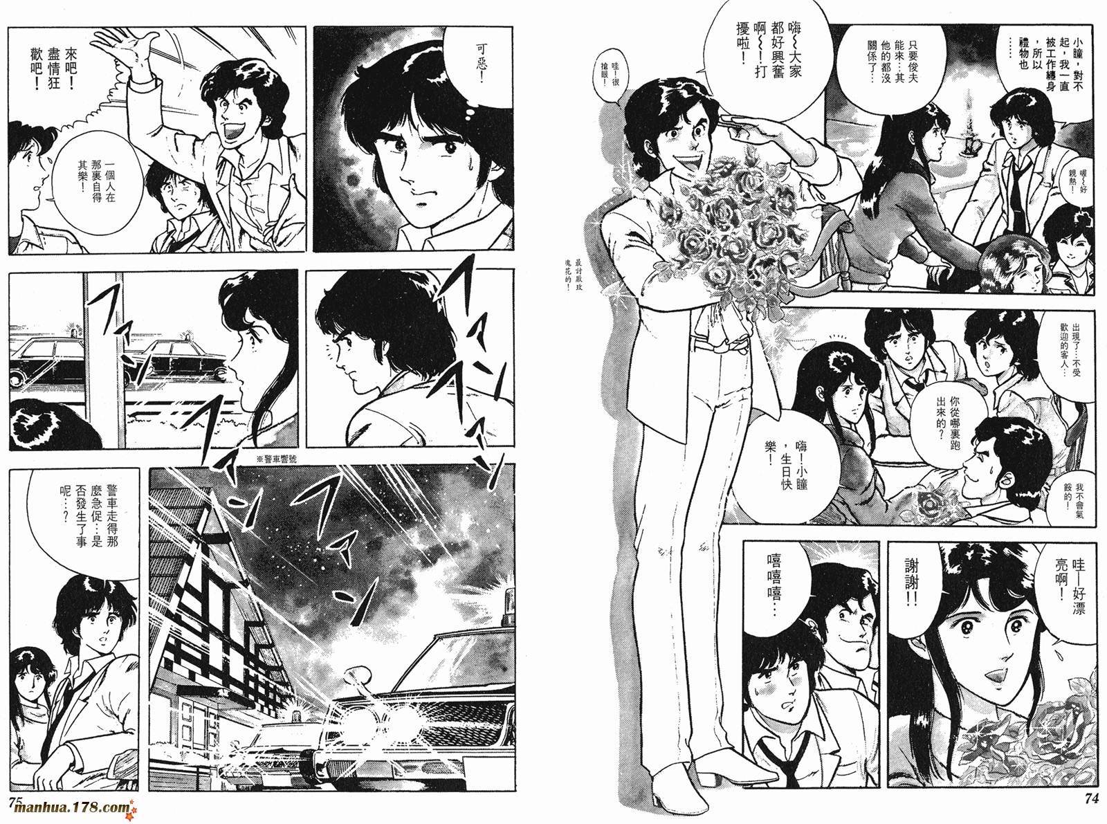 猫眼三姐妹 第2卷 第37页