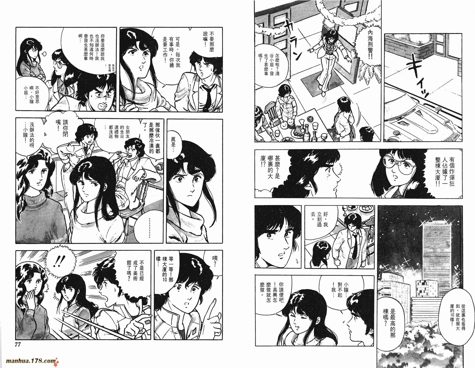 猫眼三姐妹 第2卷 第38页