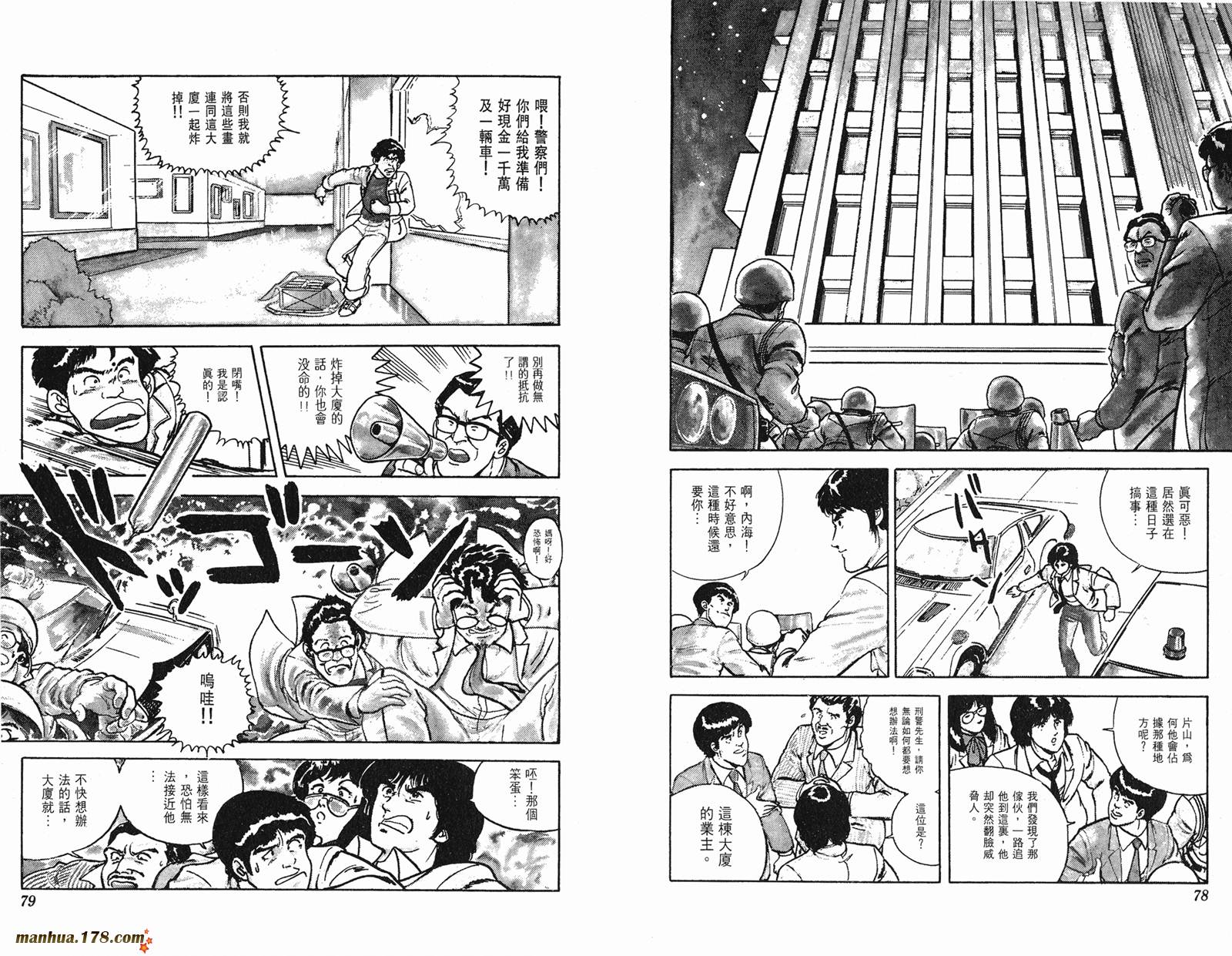 猫眼三姐妹 第2卷 第39页