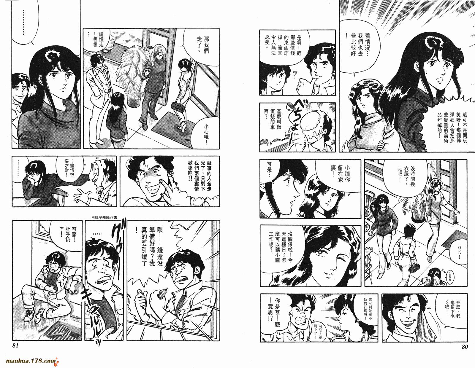 猫眼三姐妹 第2卷 第40页