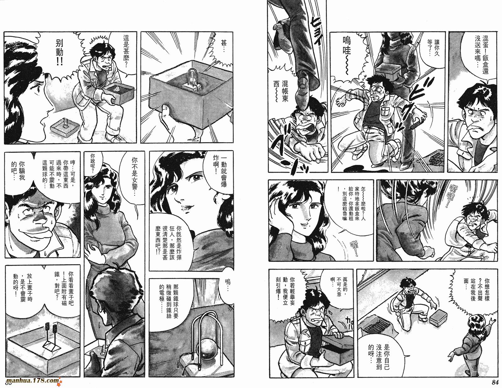 猫眼三姐妹 第2卷 第42页