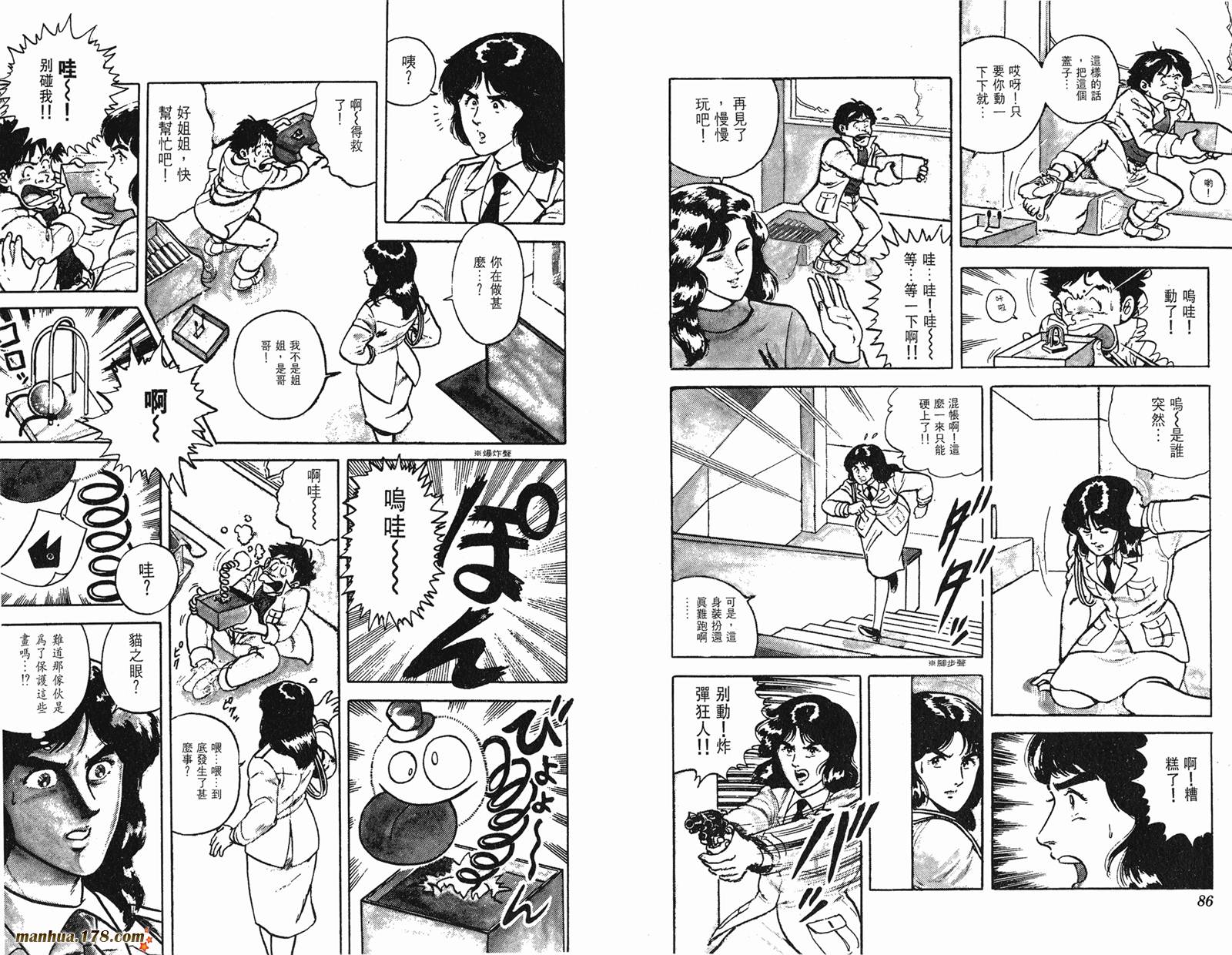 猫眼三姐妹 第2卷 第43页