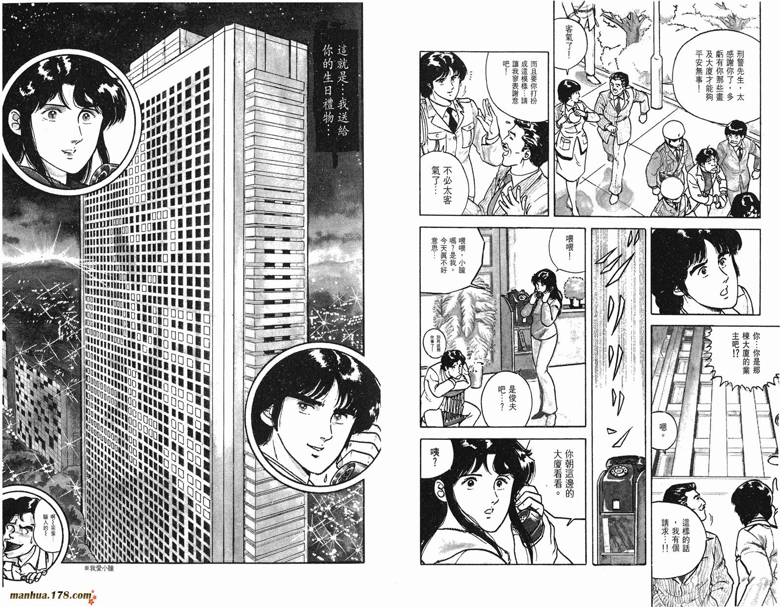 猫眼三姐妹 第2卷 第44页