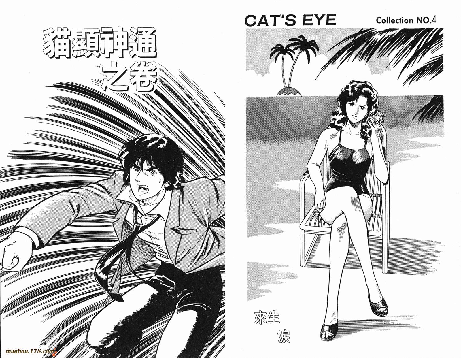 猫眼三姐妹 第2卷 第45页