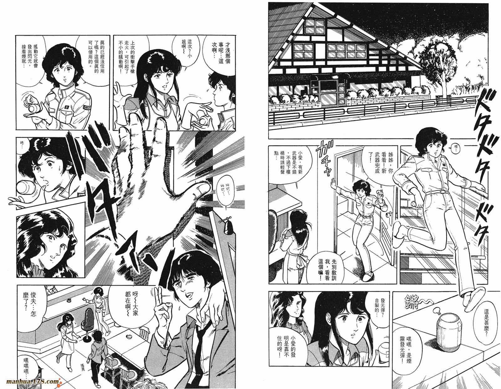 猫眼三姐妹 第2卷 第46页