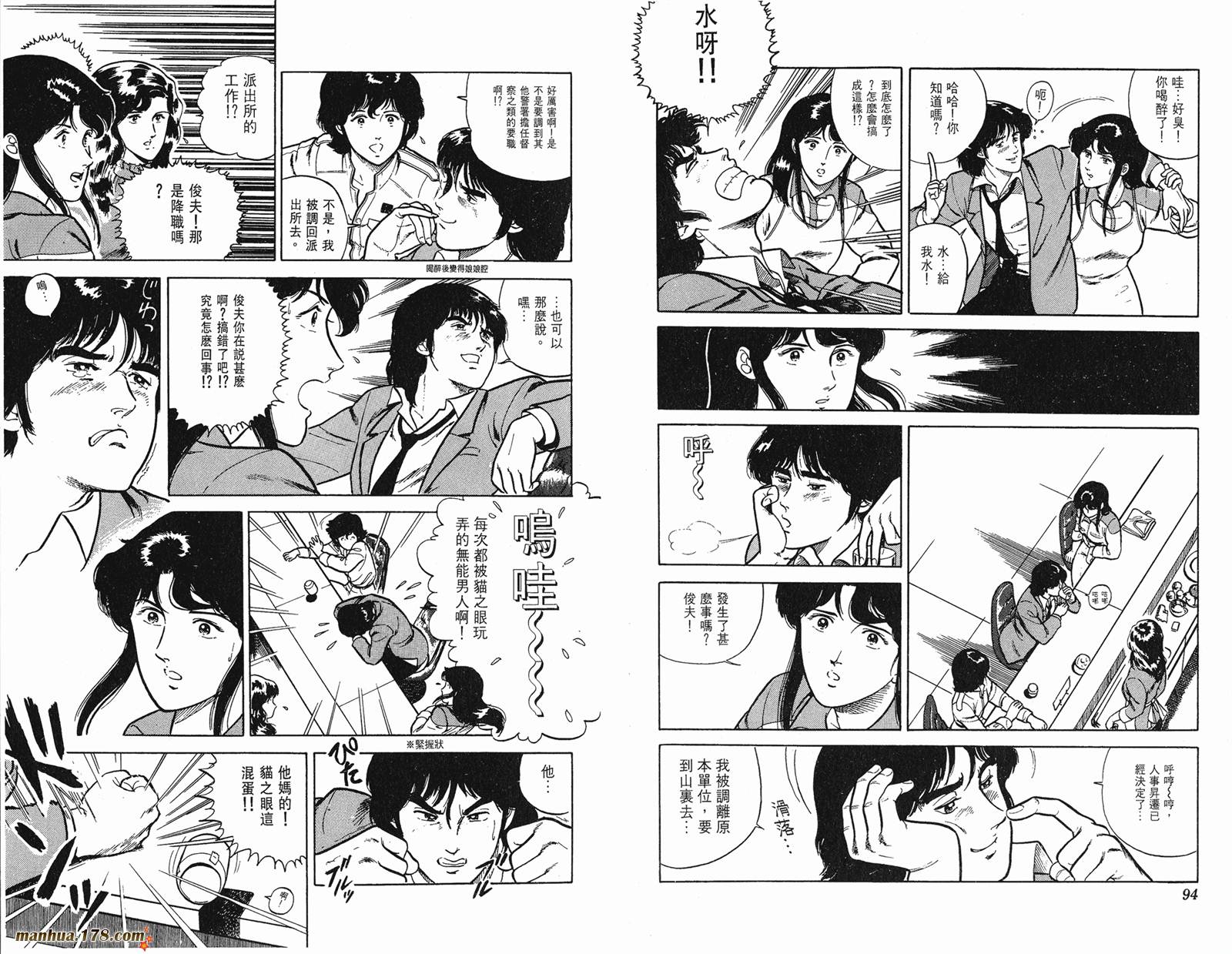 猫眼三姐妹 第2卷 第47页