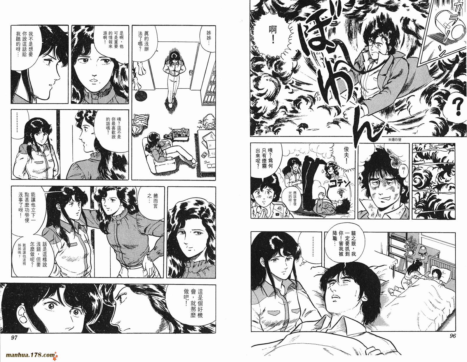猫眼三姐妹 第2卷 第48页