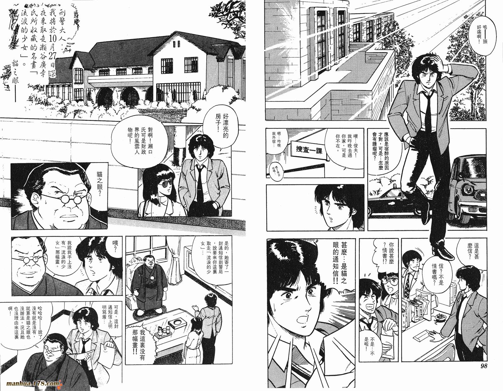 猫眼三姐妹 第2卷 第49页