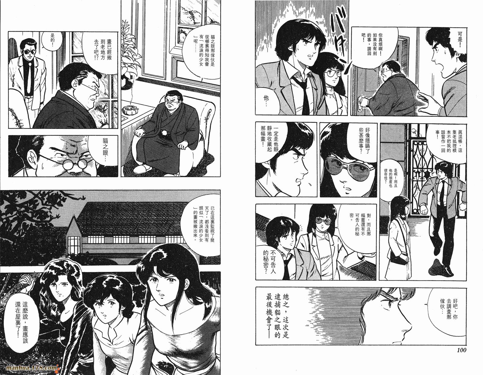 猫眼三姐妹 第2卷 第50页