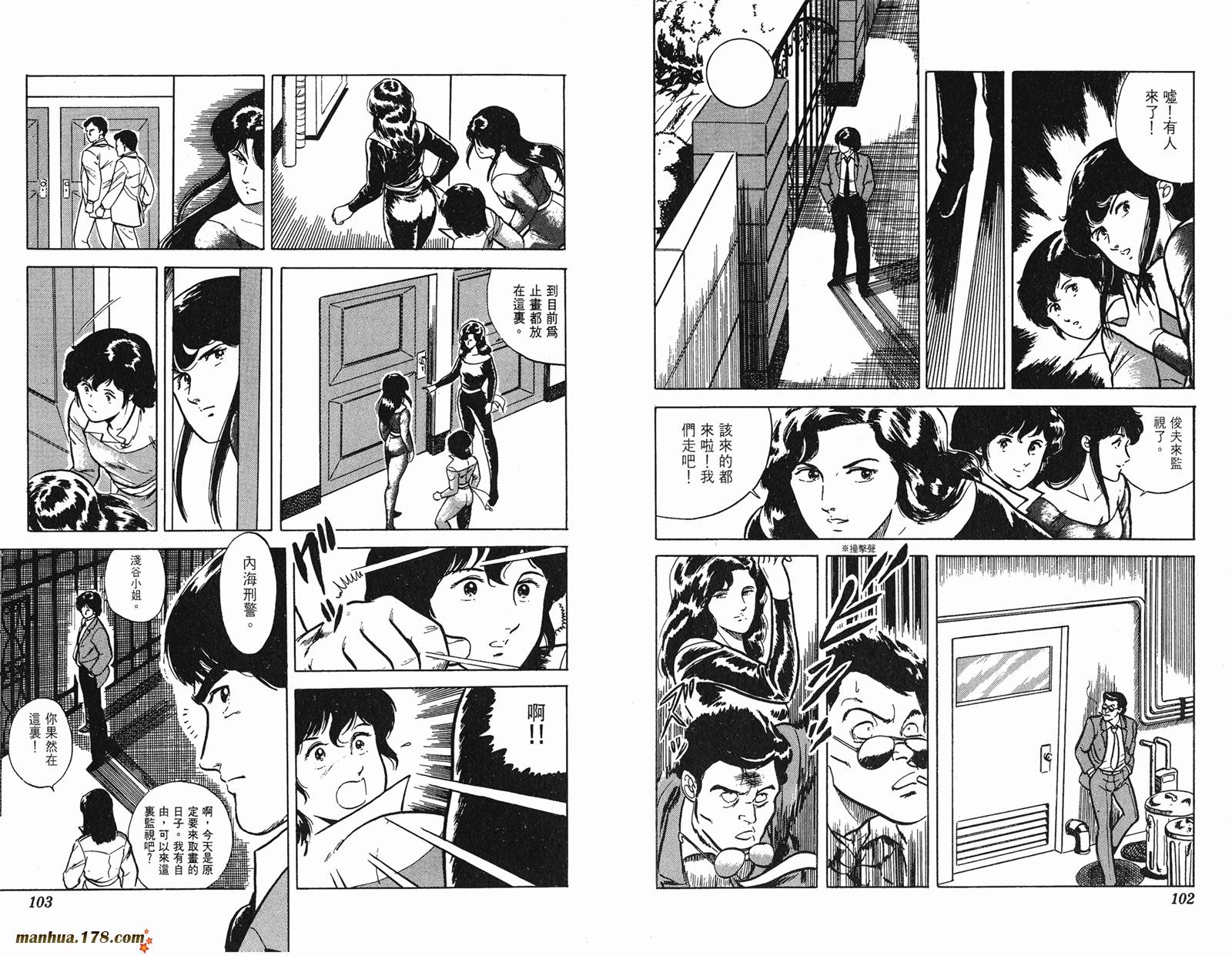 猫眼三姐妹 第2卷 第51页