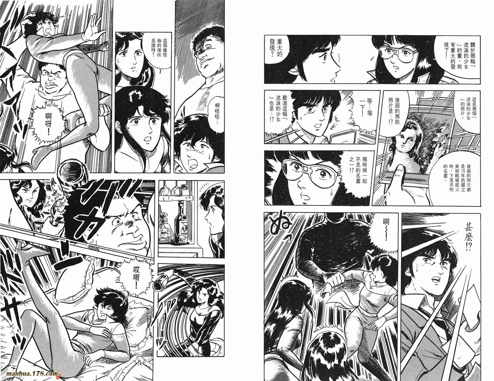 猫眼三姐妹 第2卷 第52页