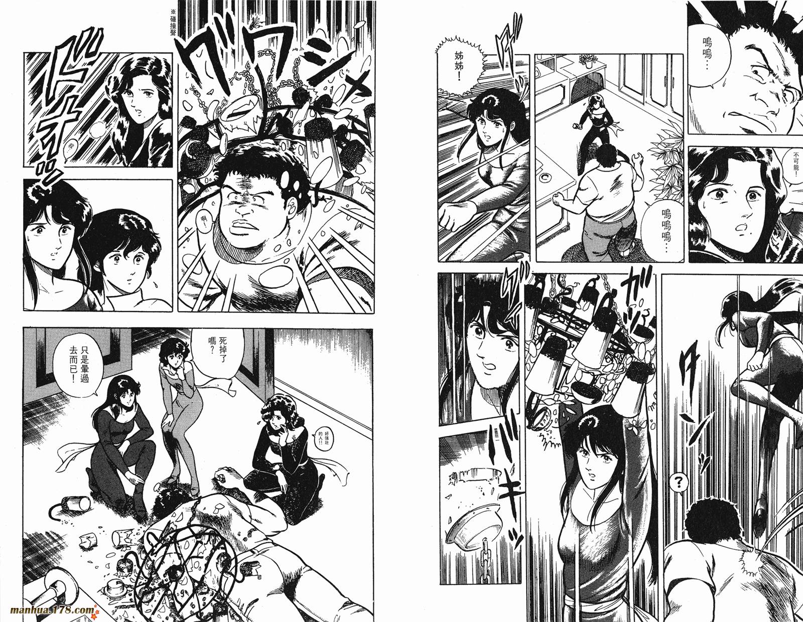 猫眼三姐妹 第2卷 第53页