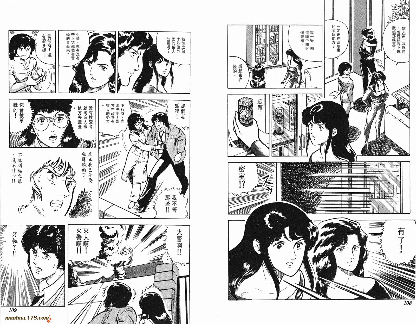 猫眼三姐妹 第2卷 第54页