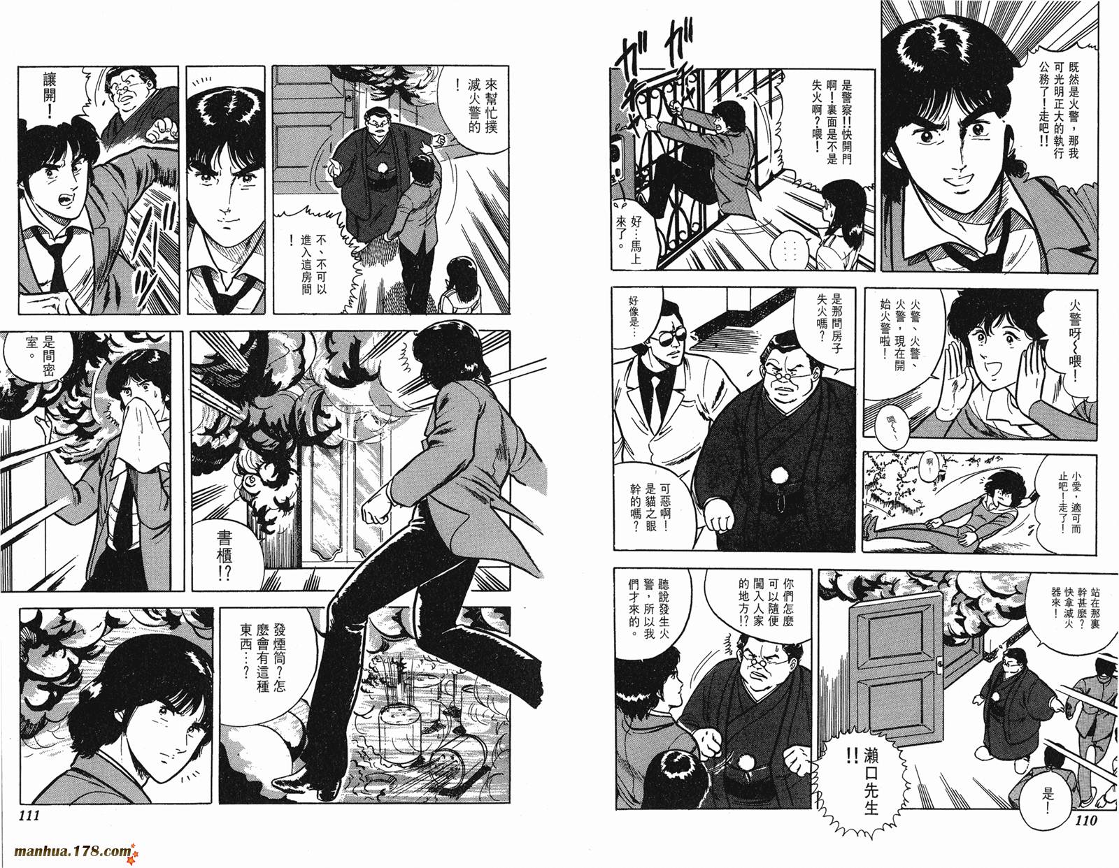 猫眼三姐妹 第2卷 第55页