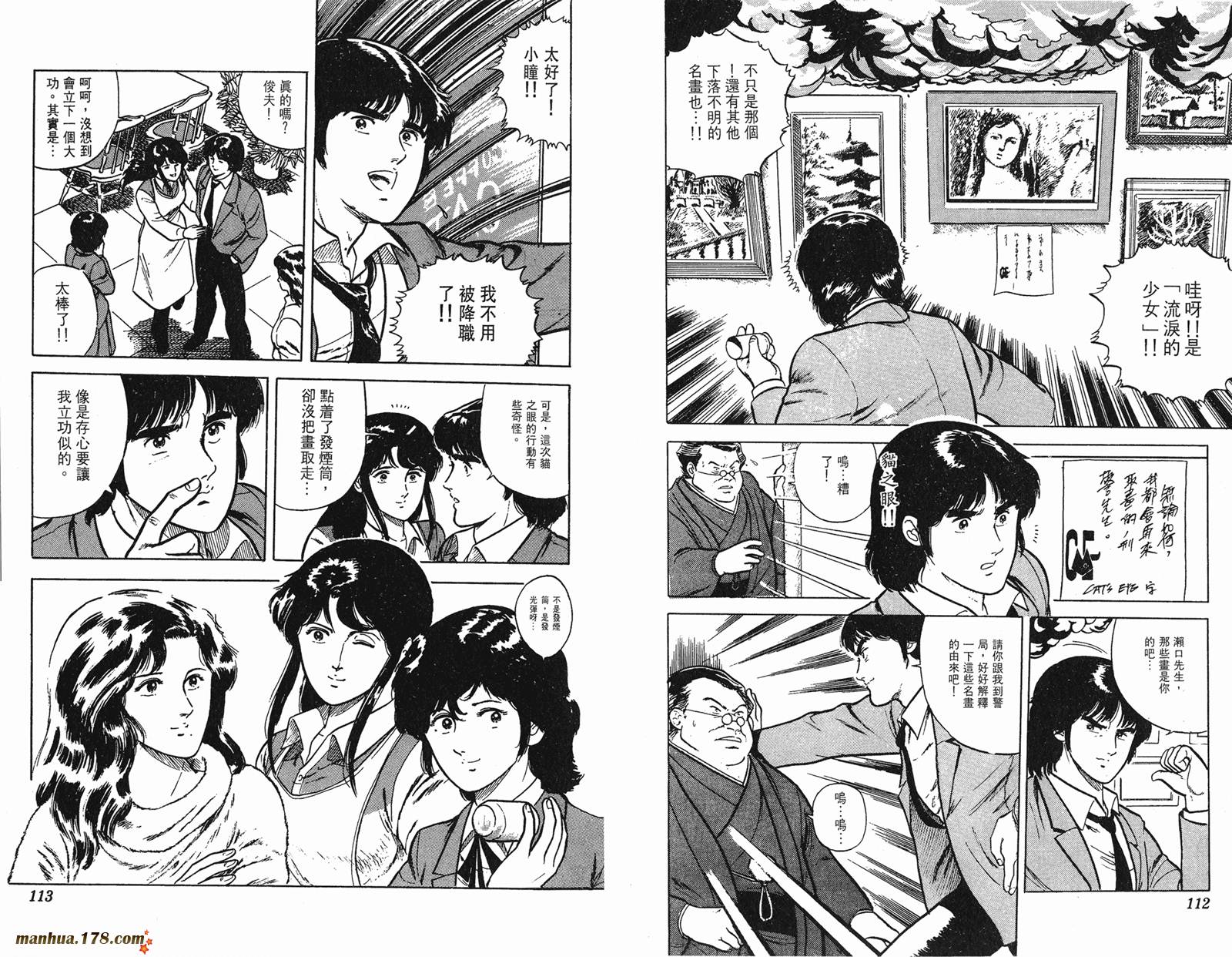 猫眼三姐妹 第2卷 第56页