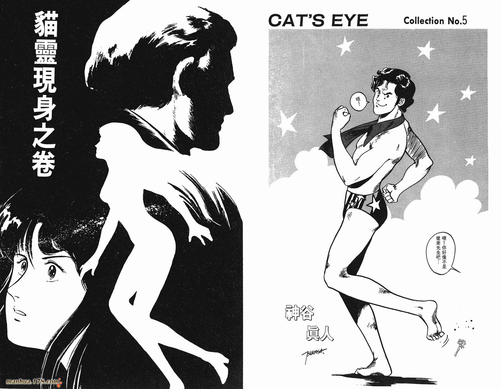 猫眼三姐妹 第2卷 第57页