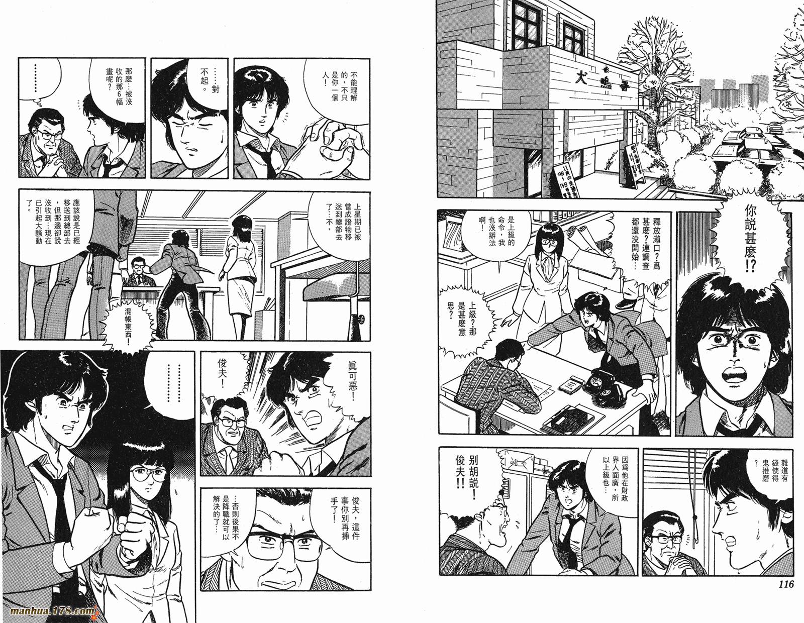 猫眼三姐妹 第2卷 第58页