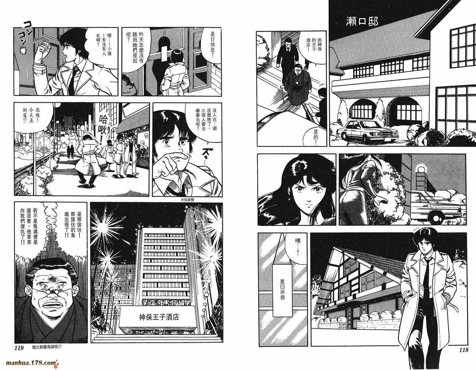 猫眼三姐妹 第2卷 第59页