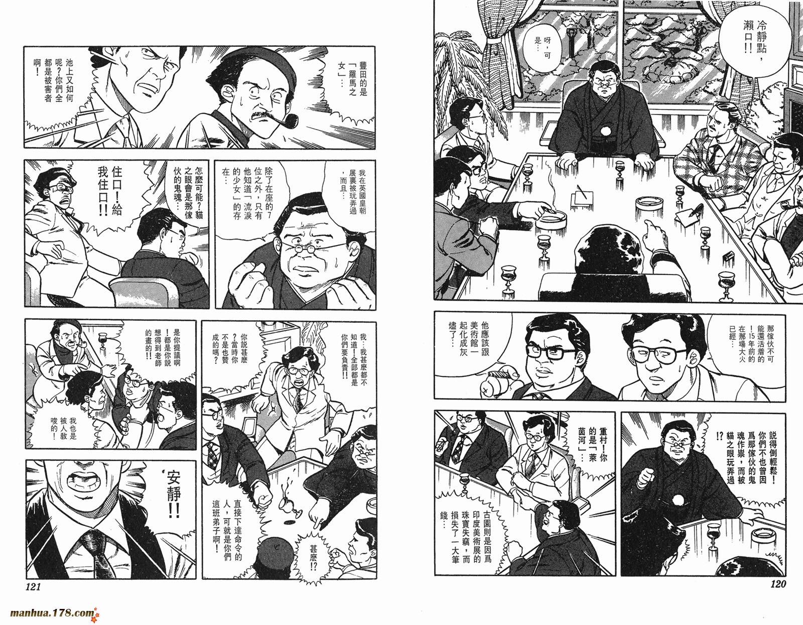 猫眼三姐妹 第2卷 第60页