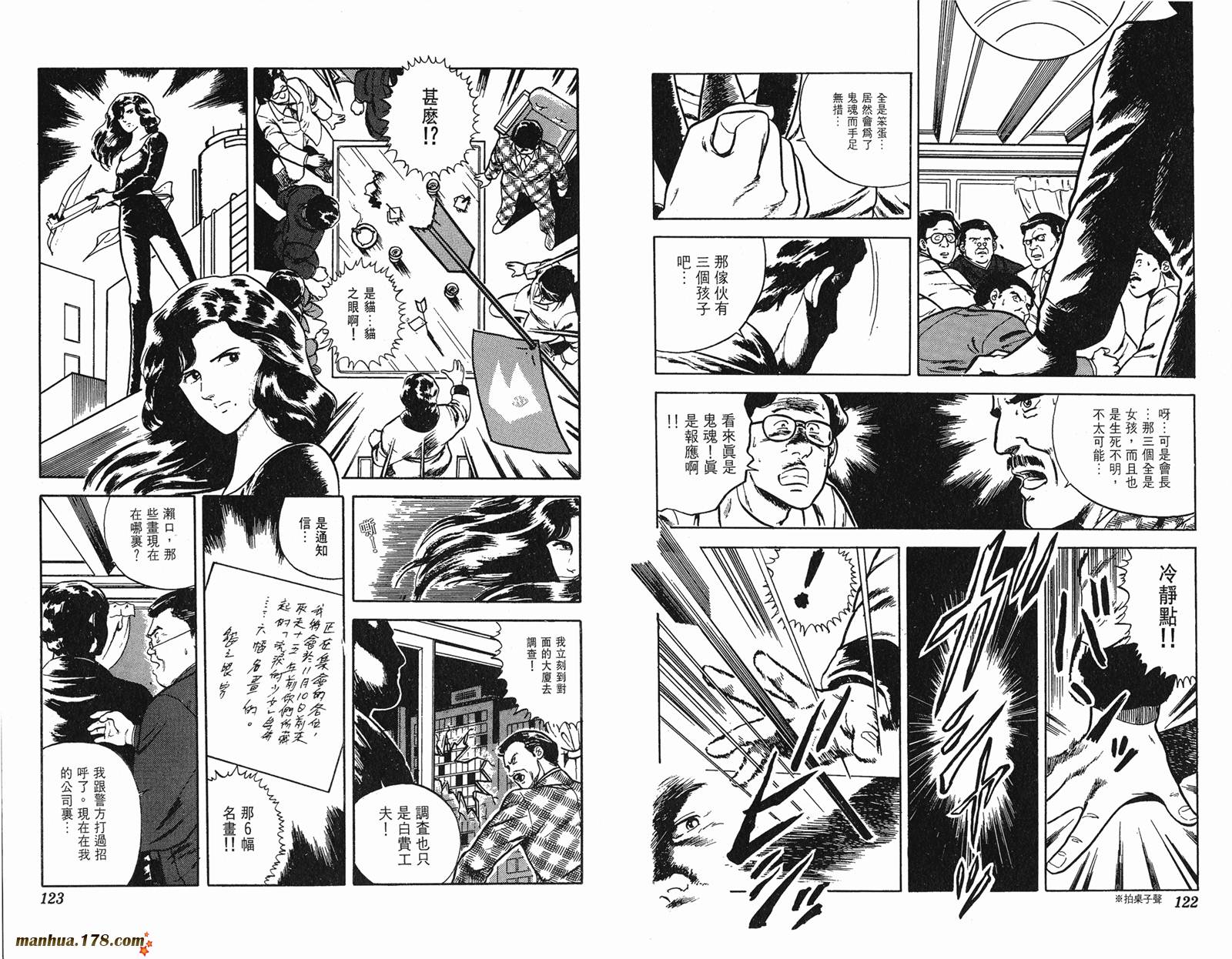 猫眼三姐妹 第2卷 第61页