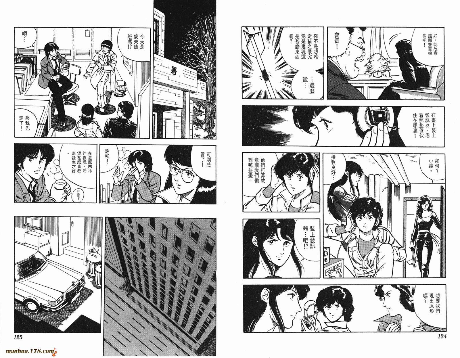 猫眼三姐妹 第2卷 第62页