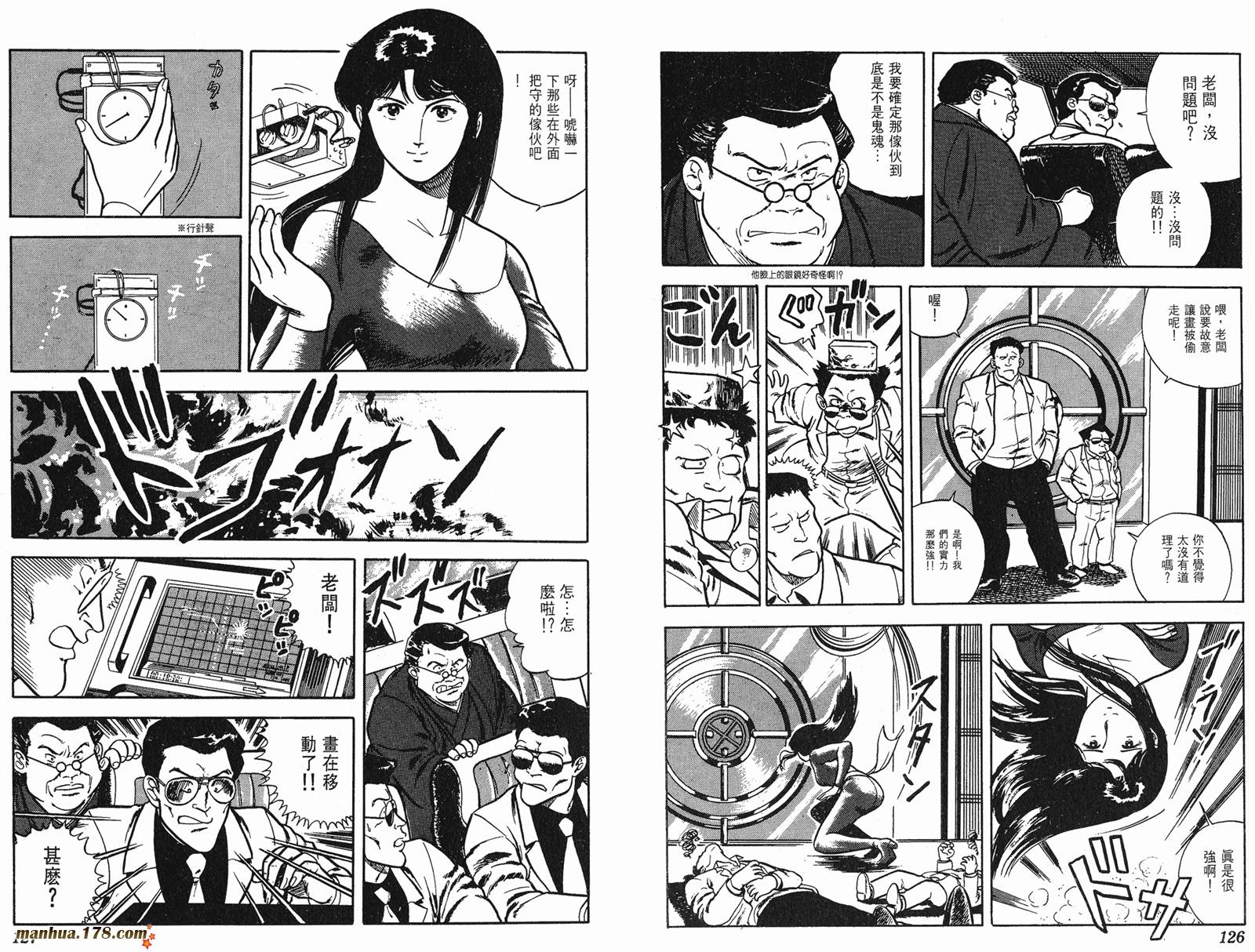 猫眼三姐妹 第2卷 第63页