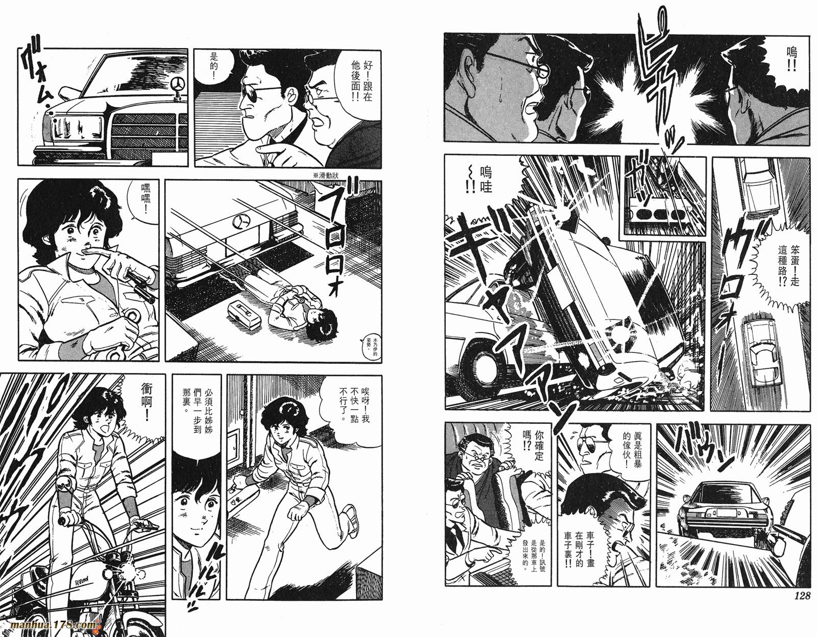 猫眼三姐妹 第2卷 第64页